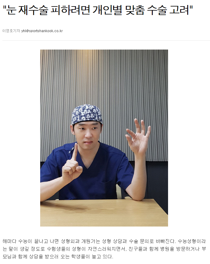 눈 재수술 피하려면 개인별 맞춤 수술 고려