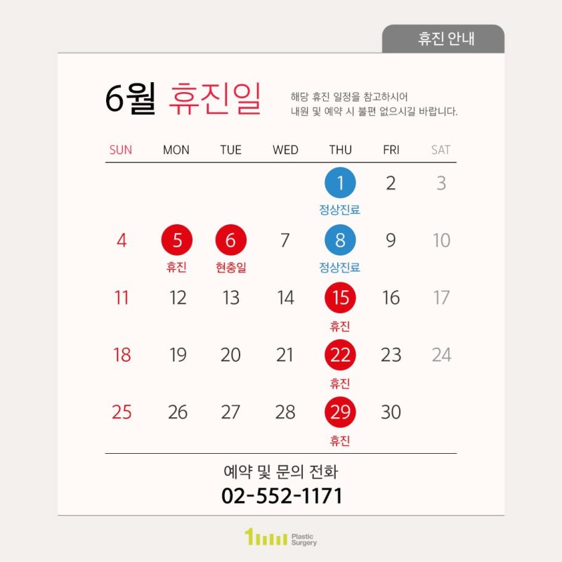 1mm성형외과 23년 6월 진료 및 휴진 안내