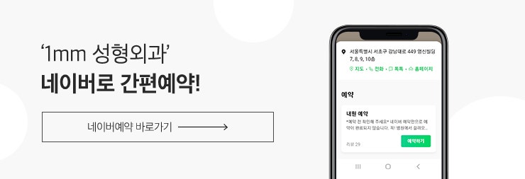1mm(일미리)성형외과 의료진소개 합니다!