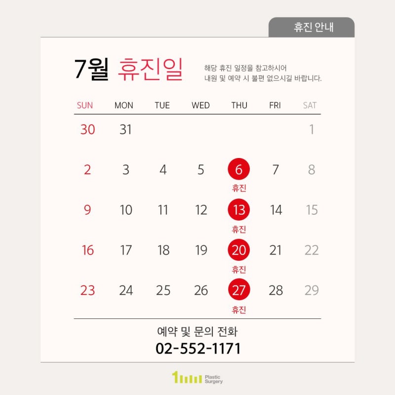 1mm성형외과 23년 7월 진료 및 휴진 안내