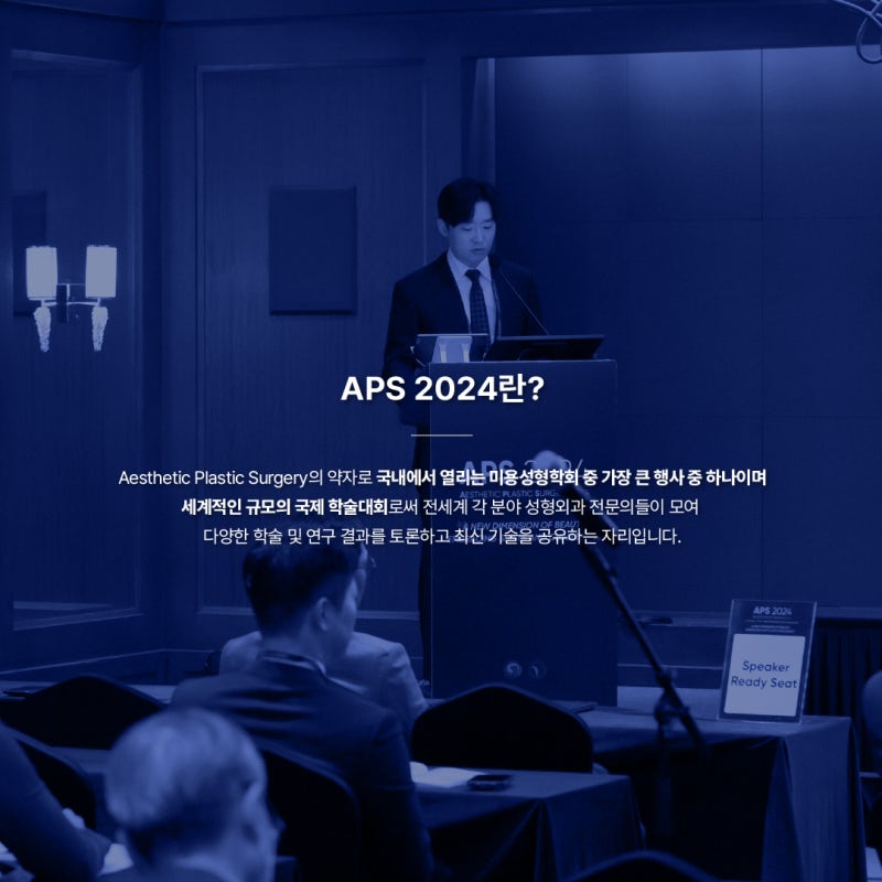 APS KOREA 2024 การนำเสนอผลงานวิจัยและการเข้าร่วมอภิปรายของผู้อำนวยการโด ออน-รอก