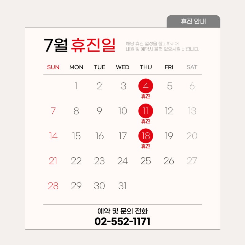 ✅1mm Plastic Surgery Clinic: July 2024 Consultation and Closure Notice✅