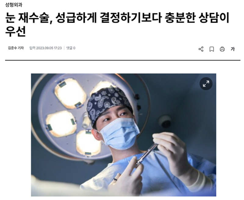 눈 재수술, 성급하게 결정하기보다 충분한 상담이 우선