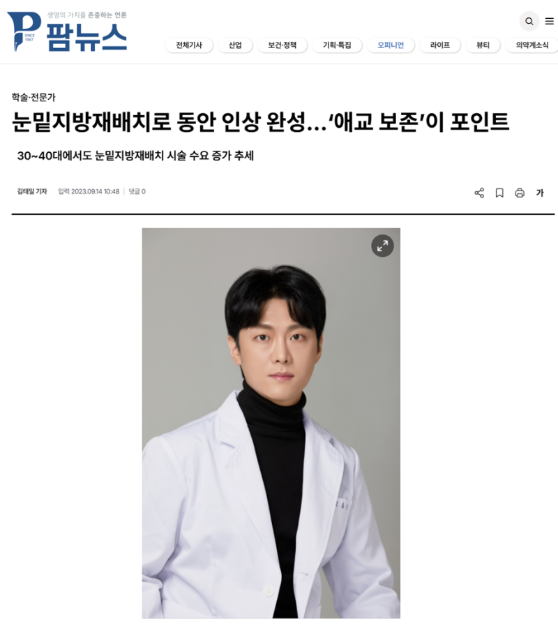 눈밑지방재배치로 동안 인상 완성...‘애교 보존’이 포인트