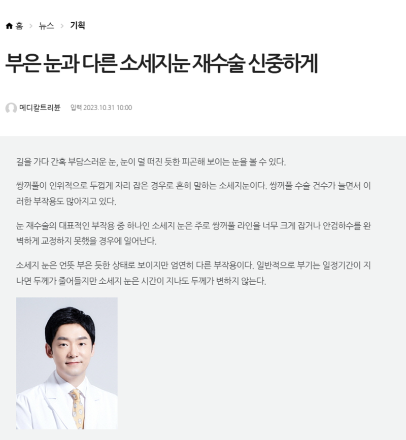 부은 눈과 다른 소세지눈 재수술 신중하게