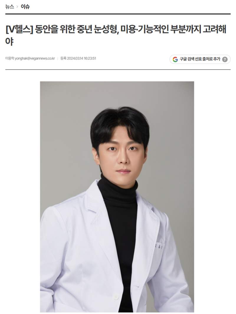 [V헬스] 동안을 위한 중년 눈성형, 미용‧기능적인 부분까지 고려해야