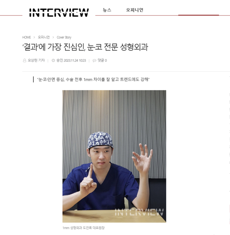 ‘결과’에 가장 진심인, 눈·코 전문 성형외과