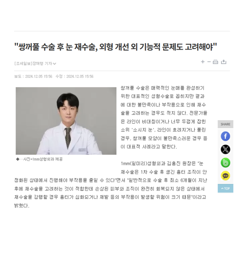 "쌍꺼풀 수술 후 눈 재수술, 외형 개선 외 기능적 문제도 고려해야"