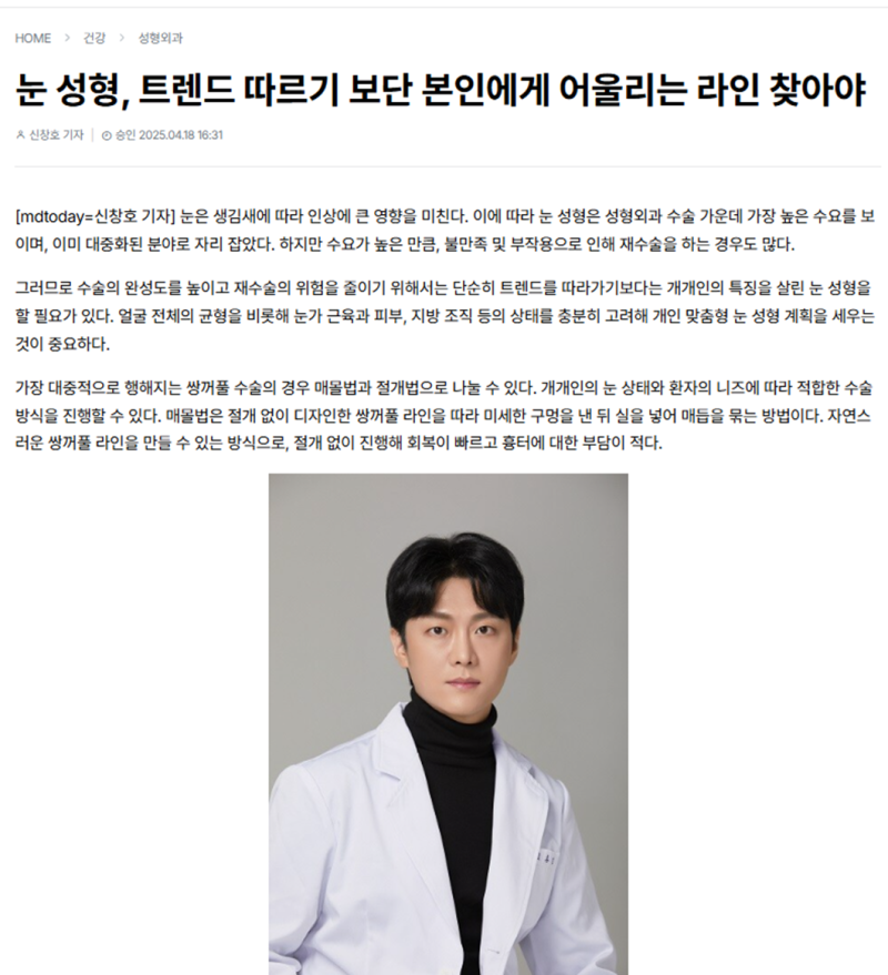 눈 성형, 트렌드 따르기 보단 본인에게 어울리는 라인 찾아야