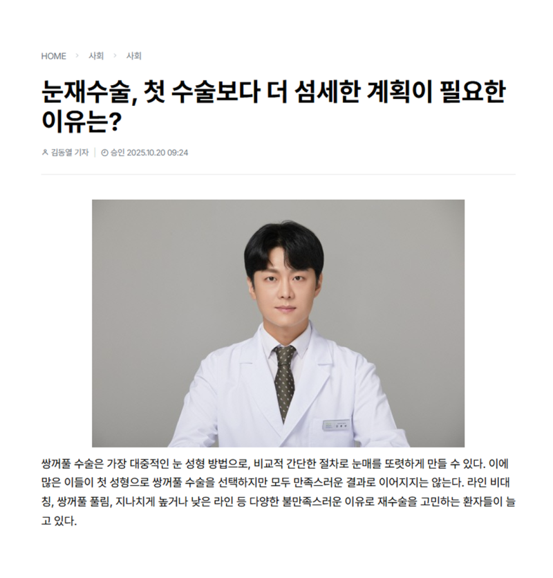 눈재수술, 첫 수술보다 더 섬세한 계획이 필요한 이유는?