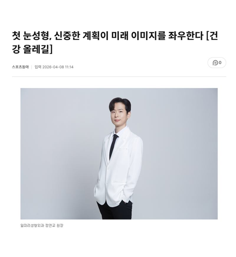 첫 눈성형, 신중한 계획이 미래 이미지를 좌우한다