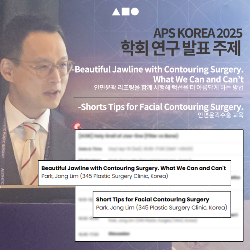 APS KOREA 2025 學術大會：345整形外科朴鍾林院長顏面輪廓手術演講消息