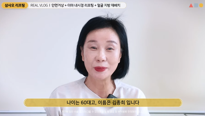 60多歲臉部拉皮心得：改善下垂皺紋與重塑下顎線的拉提核心