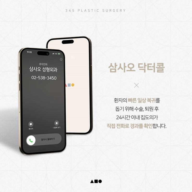 삼사오성형외과만의 차별화된 안전시스템, 무엇이 다를까요? 사진 4