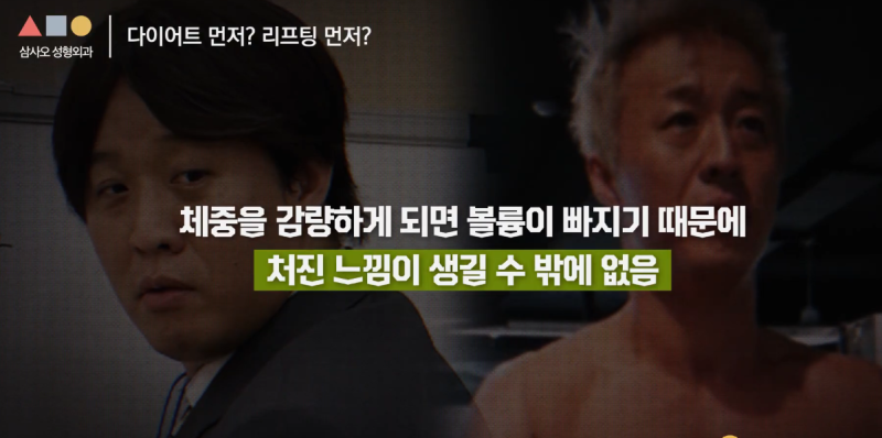 다이어트와 리프팅 중 어떤 것을 먼저해야 할까? 삼사오성형외과 알려드립니다 사진 2