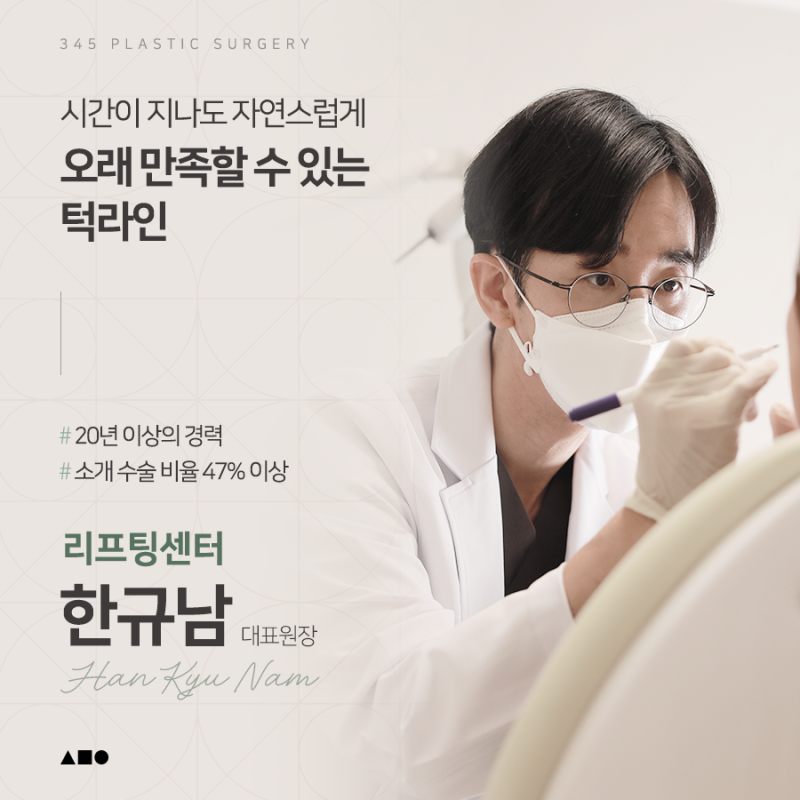 무너진 턱선을 자연스럽게, 턱라인거상 알아보기 사진 8