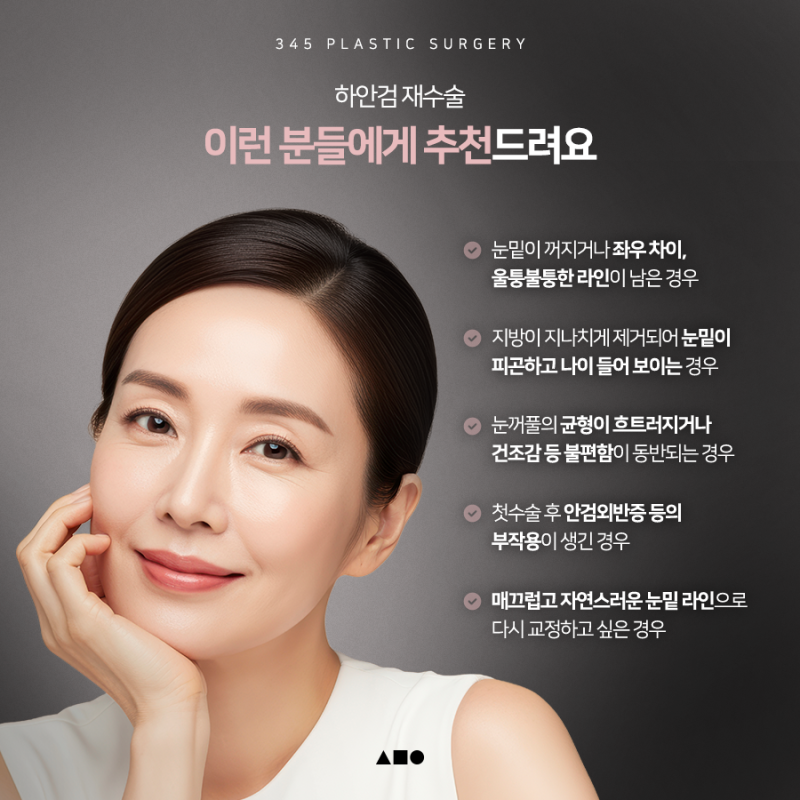 하안검 재수술, 더 신중한 접근이 필요한 이유 사진 6