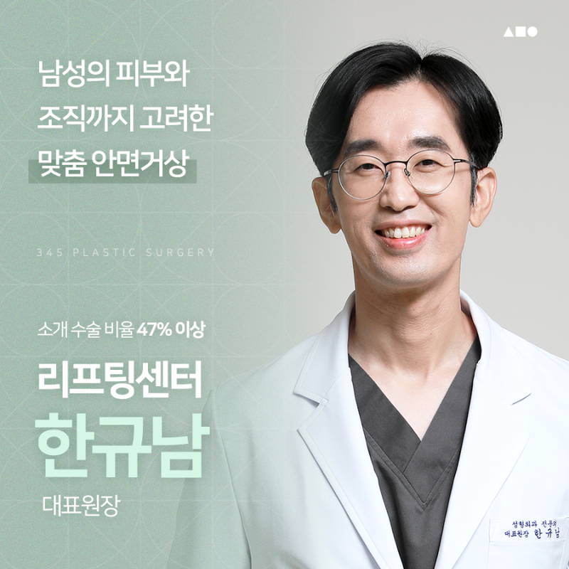 남자 안면거상, 처진 얼굴선이 고민이라면 확인할 점 사진 8