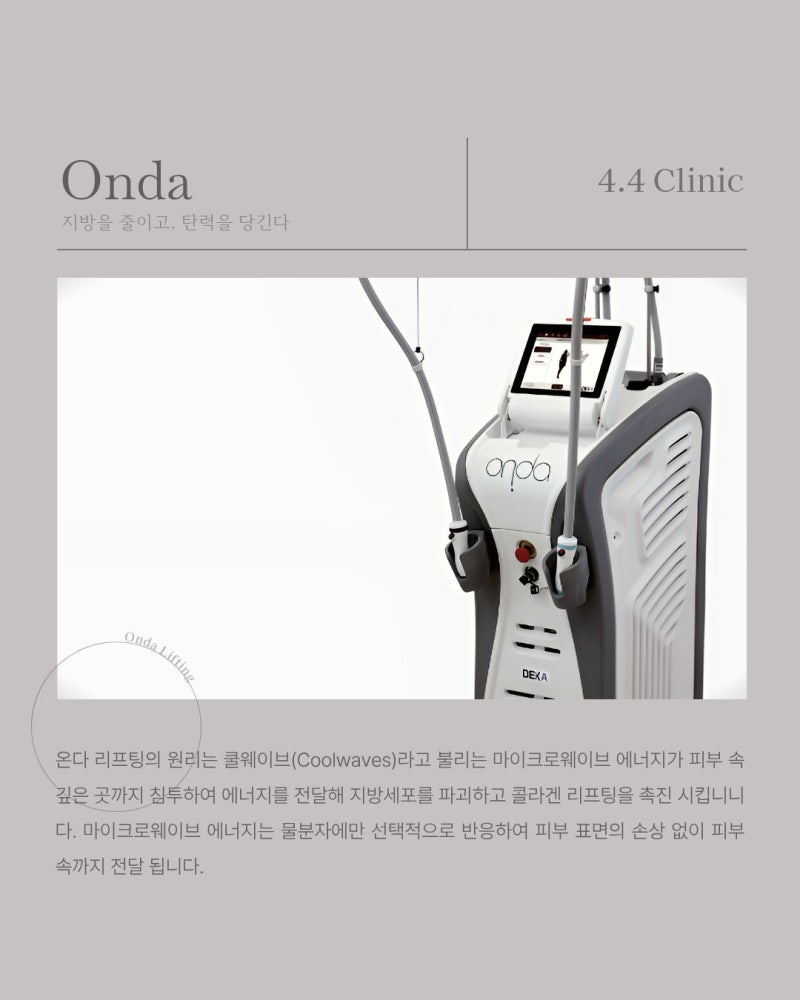 온다(ONDA) 리프팅: 김광일 원장의 극초단파 '페이스 컨투어링' 디자인