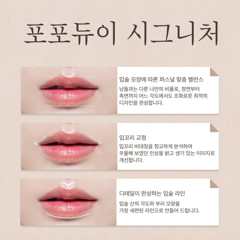 วิเคราะห์ดีไซน์ฟิลเลอร์ปาก 'Popo Dewy' ของ 4.4 Clinic