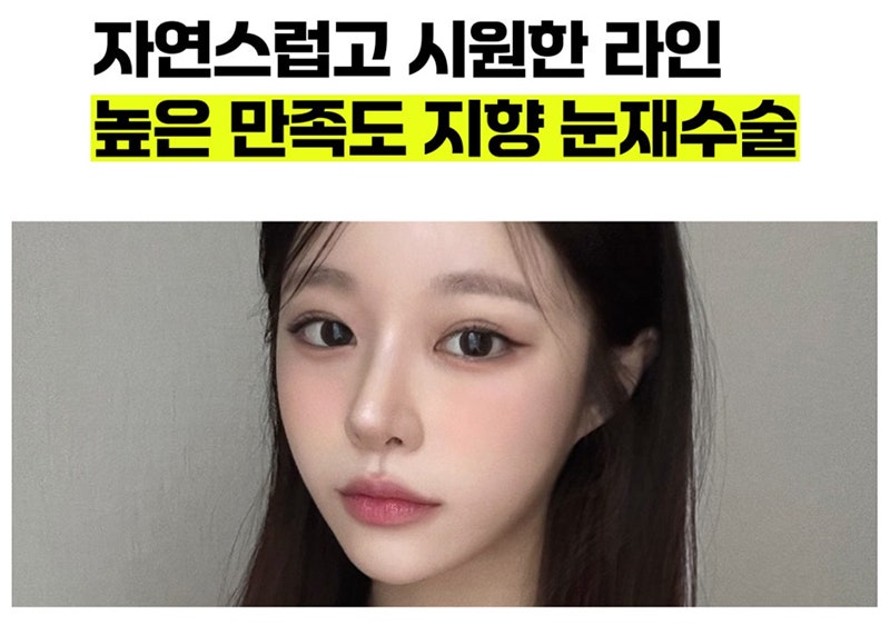 부산눈재수술 원인에 따른 수술방법