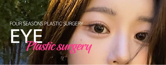 부산눈성형, 나에게 맞는 수술방법은?