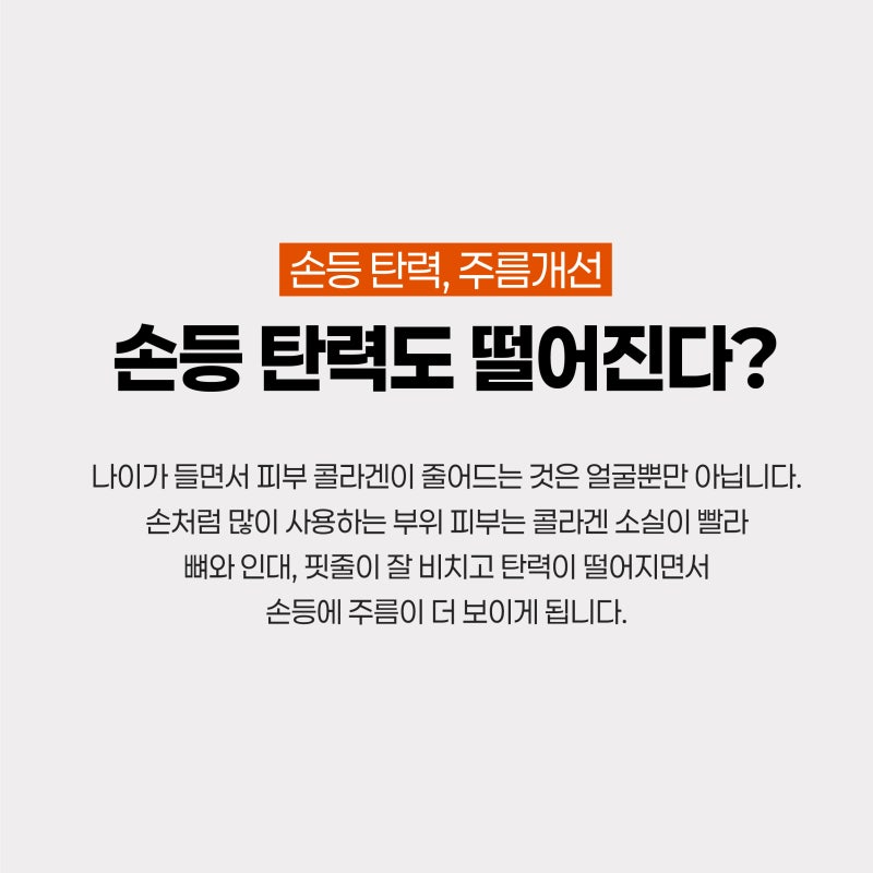 부산손등주름 개선, 피부 탄력 되찾는는 콜라겐주사