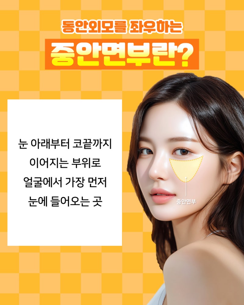 서면민트실리프팅 팔자주름, 처지는 앞볼에는 탄력을