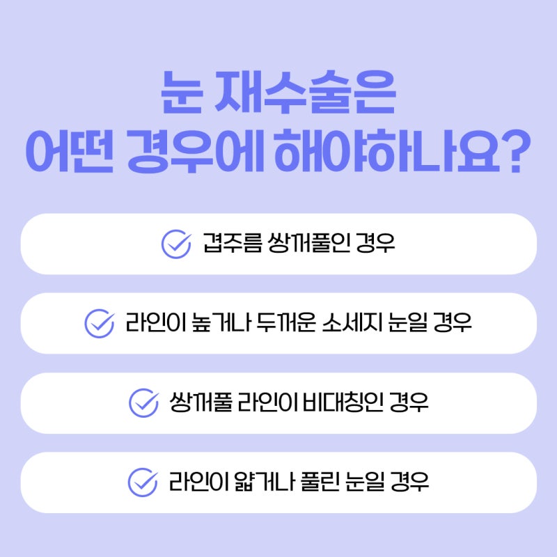 서면눈재수술 왜 더 까다롭고 신중해야할까?
