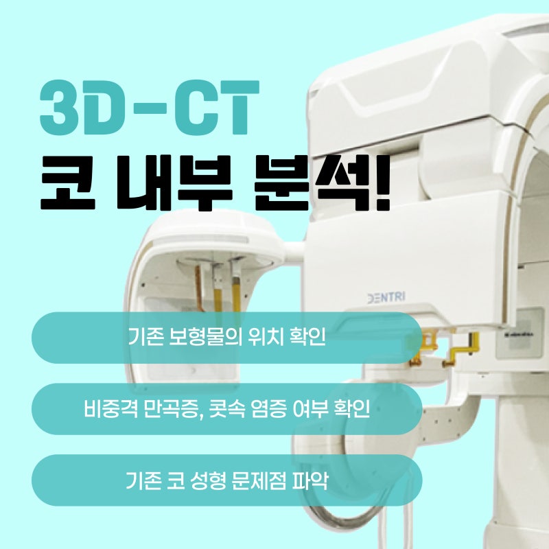 부산코재수술 신중한 결정이 필요해요