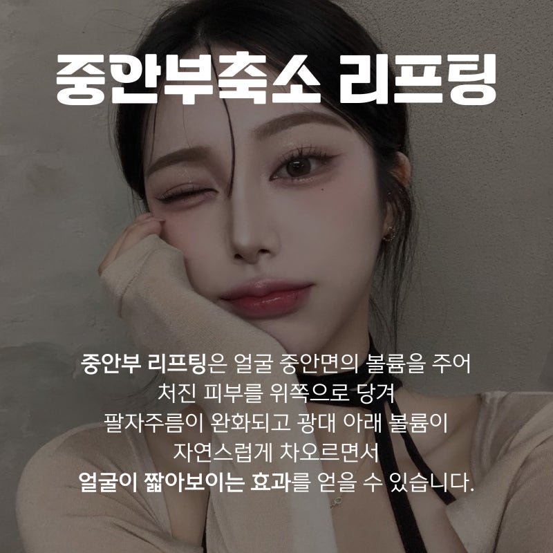 부산중안면리프팅, 근본적으로 처짐 원인을 파악하여 볼륨감 있게