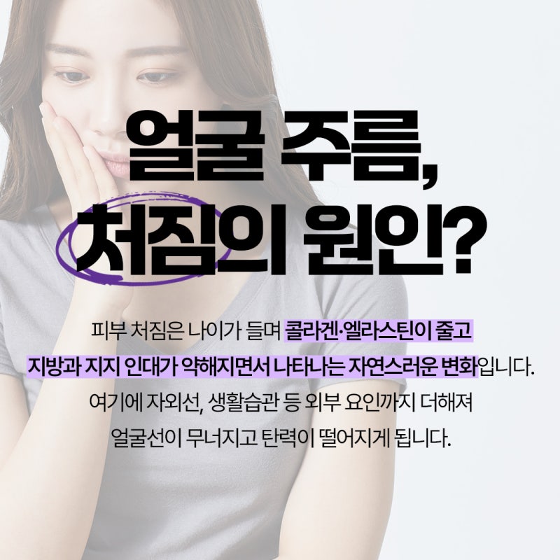 맞춤형 리프팅으로 탄력 있는 인상 회복