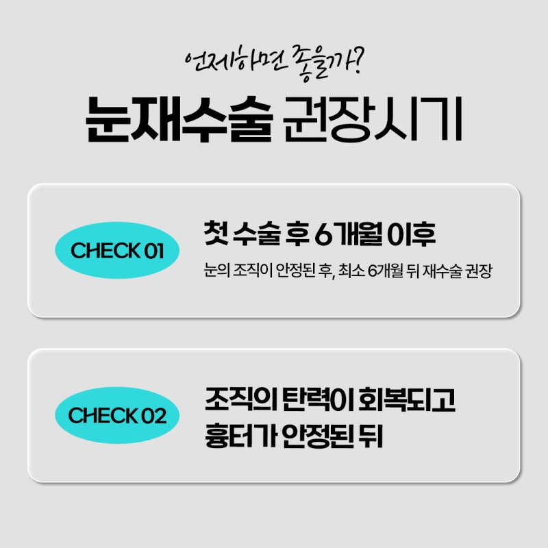 눈재수술 다시 고려해야 하는 시점과 핵심 체크 포인트