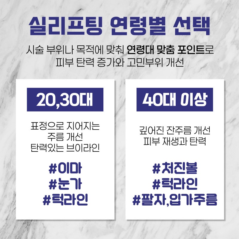 실리프팅으로 피부 속부터 당겨주는 자연스러운 탄력