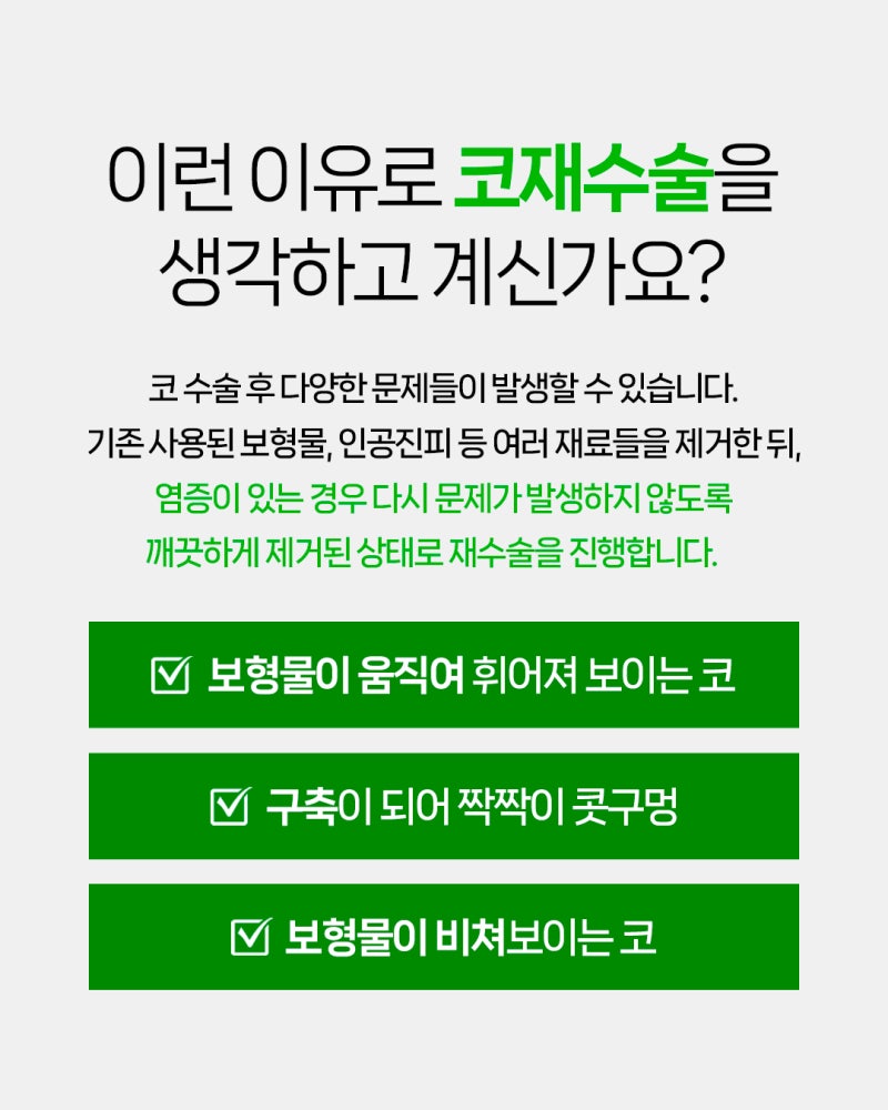 서면코재수술잘하는곳 문제의 원인을 근본적으로 해결하기 위한 방법