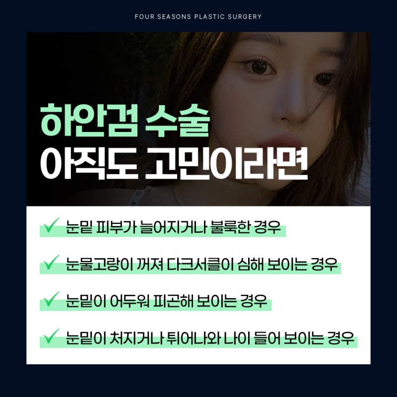 서면하안검 눈밑지방재배치와 차이점은