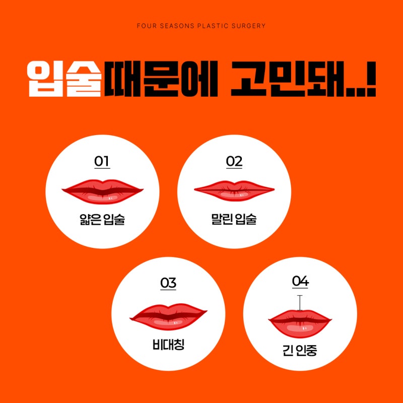 부산러시안립필러 인중축소 효과가 있는 입술필러