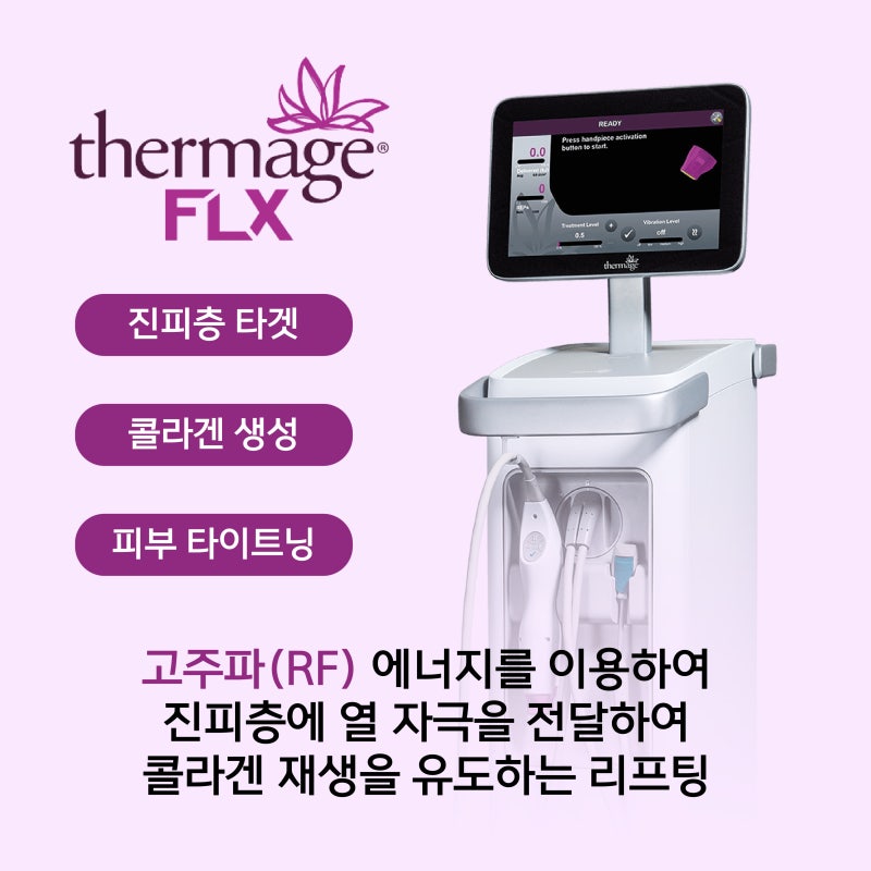 부산써마지잘하는곳 달라진 피부 컨디션 고민이라면