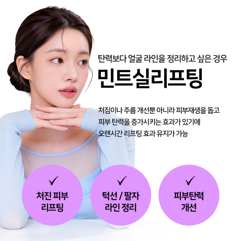 나이와 고민별 나에게 맞는 맞춤형 리프팅 방법은