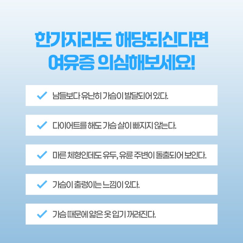 부산여유증 수술 전 확인해야 할 과정