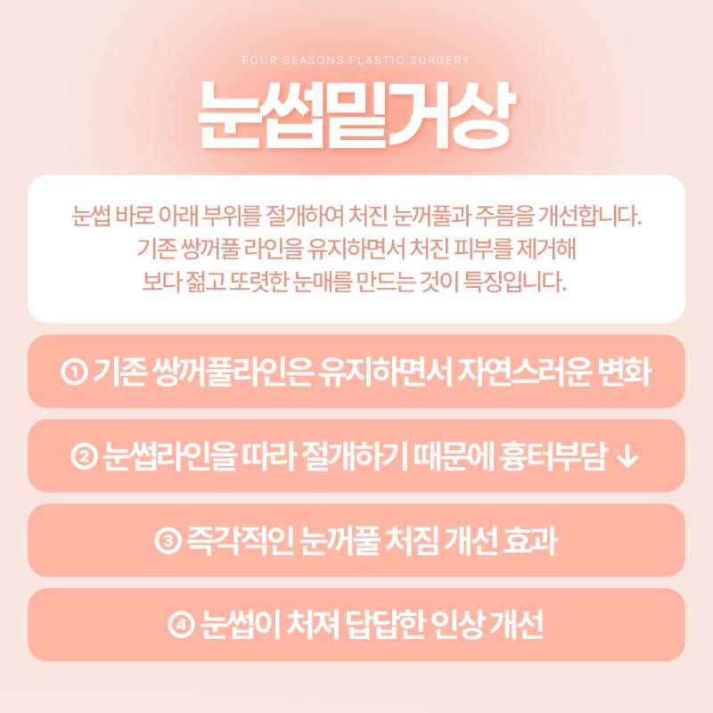부산눈썹거상 답답한 눈매 개선을 위한 선택