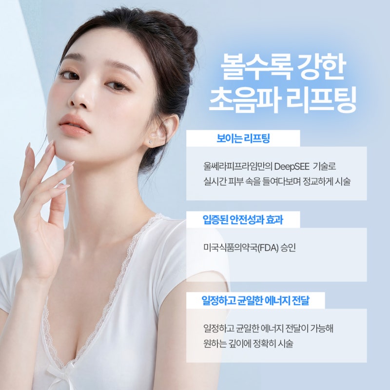 서면울쎄라 이중턱 심부볼 처짐을 개선하는