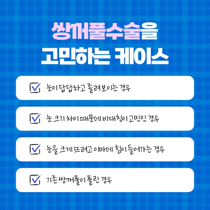 서면쌍수잘하는곳 쌍꺼풀수술과 상안검 어떤 차이가 있을까