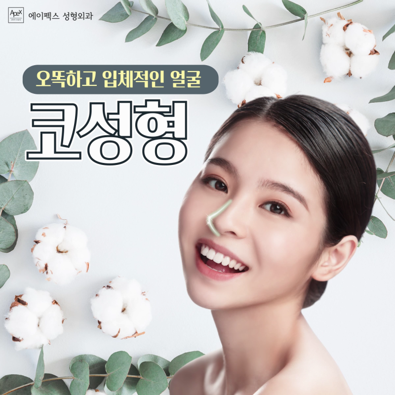 외모 콤플렉스를 극복하고 싶다면 "에이펙스성형외과" 사진 7