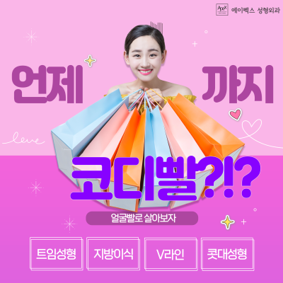 새로운 모습으로 자신있는 외모로, "오늘부터 1일" 에이펙스성형외과