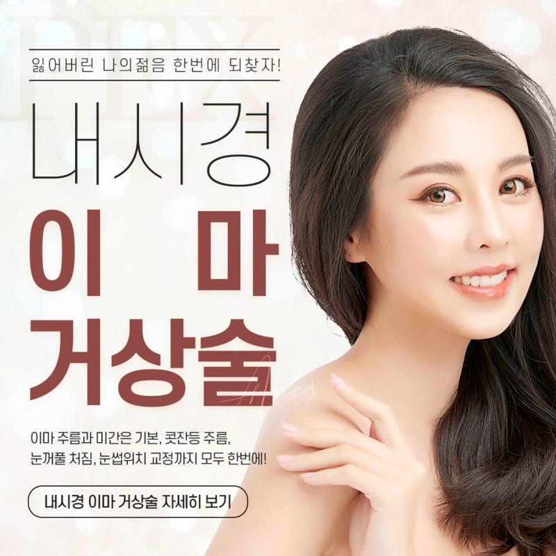 5월 어버이날 최고선물 ☆효도성형☆ 에이펙스성형외과 예약 찜! 사진 6