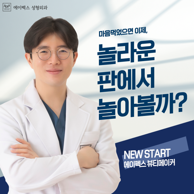 피부미인 "리쥬란힐러&스킨보톡스" 탄력 광채 물광 피부, 에이펙스성형외과 사진 5