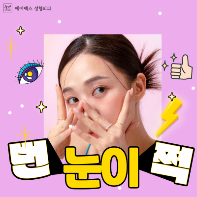 여름휴가철 대비 ☆에이펙스성형외과☆ 예뻐져서 떠나보자! 사진 2