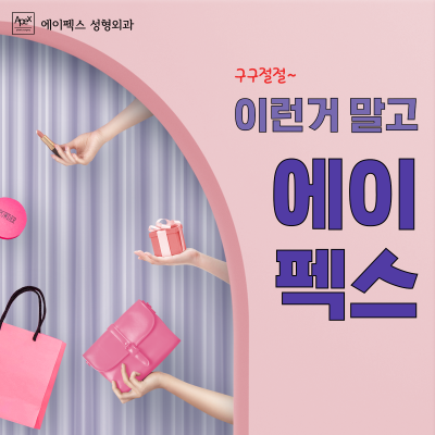 내, 이 달빛에 대고 맹세하지 "추석에는 예뻐진다고" 에이펙스성형외과 사진 5