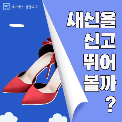 내, 이 달빛에 대고 맹세하지 "추석에는 예뻐진다고" 에이펙스성형외과 사진 6
